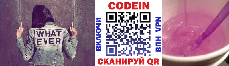 Codein напиток Lean (лин) магазин продажи Пионерский